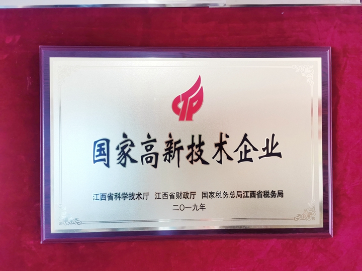 2019年国际高新技术企业